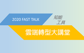 Lychee Intelligence Presents Lychee ACHO at 2020 Fast Talk